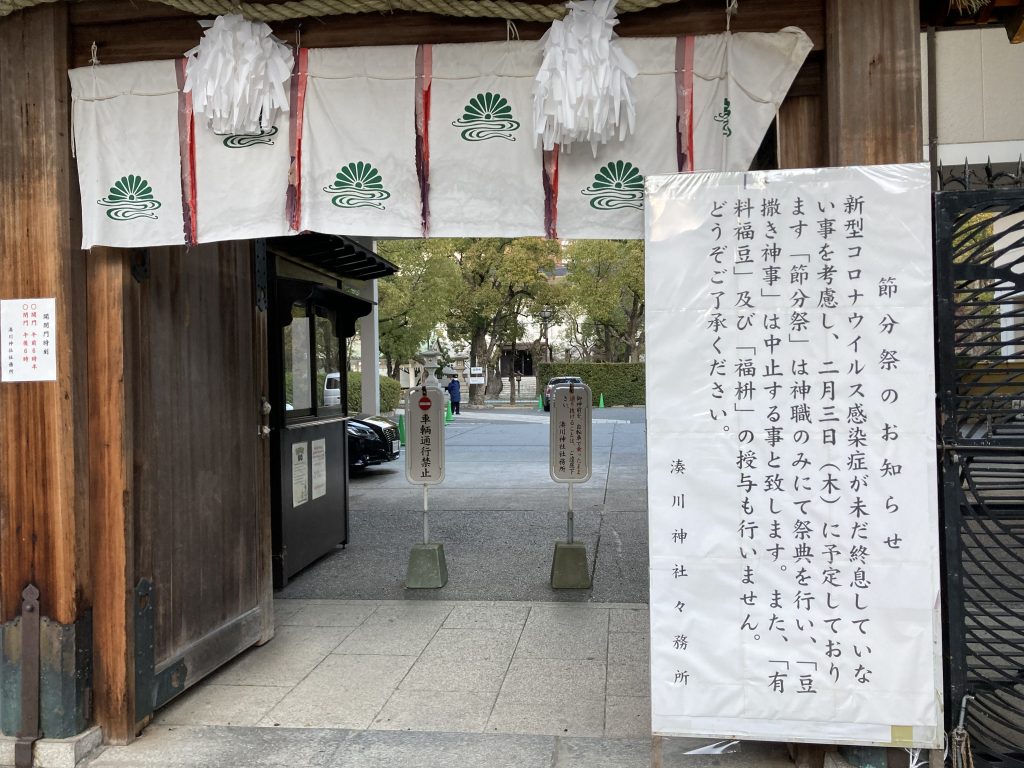 湊川神社 「福豆」や「福枡」の授与を取り止める